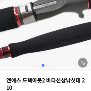 NS 드랙아웃2 바다 선상낚시대 210 (침선) 2대