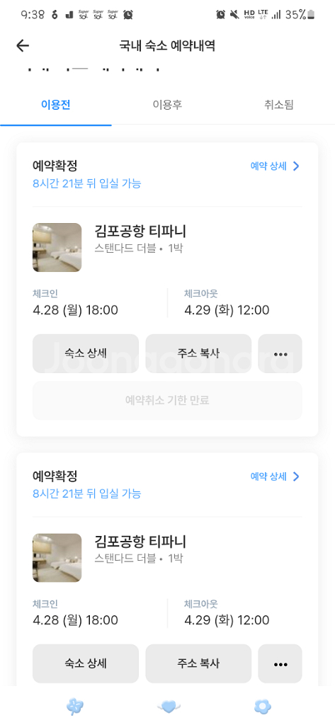 김포공항 티파니 모텔--1