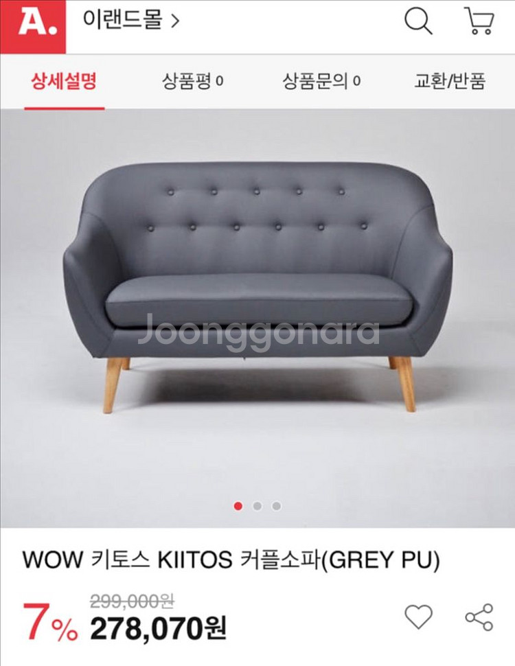 WOW 키토스 KIITOS 커플소파(GREY PU)--0