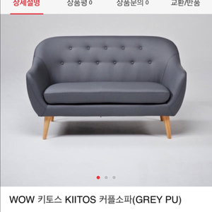 WOW 키토스 KIITOS 커플소파(GREY PU)