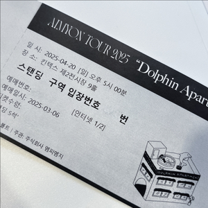 아이묭 내한 콘서트 공연 종이 티켓 판매 양도