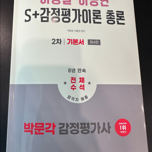 박문각 감정평가사 이동현 26년대비 기본서