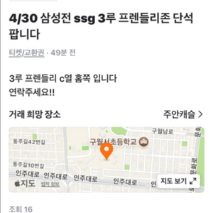 4/30 ssg 경기 삼성전 문학 단석 팝니다