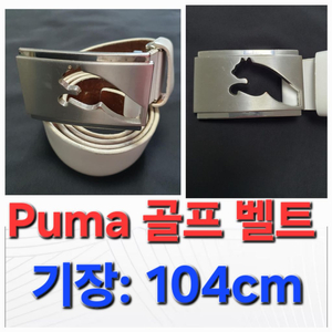 남성 퓨마 푸마 골프 벨트 밸트 기장: 104cm