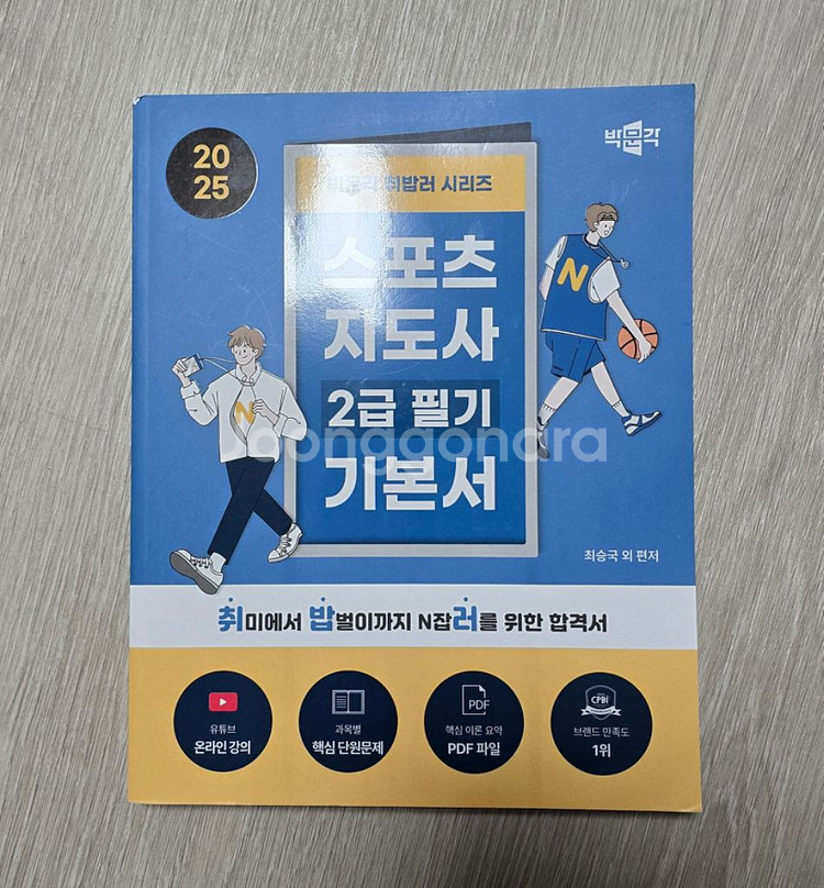 생체2급 기본서 팝니다--0