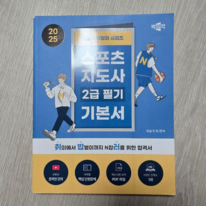 생체2급 기본서 팝니다
