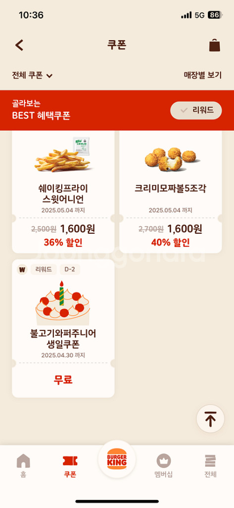 불고기와퍼주니어 생일쿠폰--0