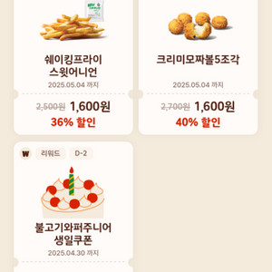 불고기와퍼주니어 생일쿠폰