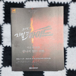 뮤지컬 지킬앤하이드 팜플렛 리플렛