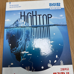 하이탑물리학2