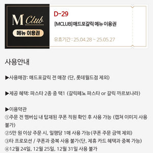 매드포갈릭 파스타 이용권