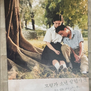 에드워드양 극장 증정 포스터