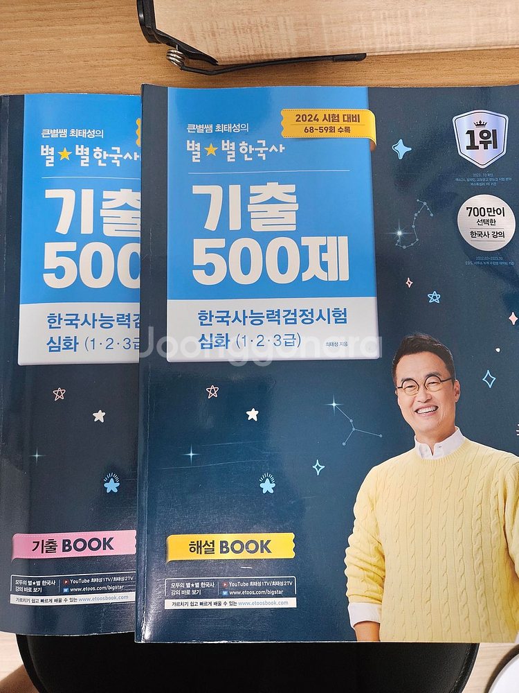 한능검 심화 최태성 큰별쌤 기출500제 판매합니다.--0