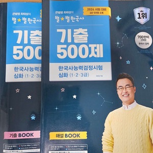 한능검 심화 최태성 큰별쌤 기출500제 판매합니다.