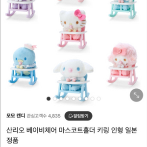 산리오 베이비체어 시나모롤