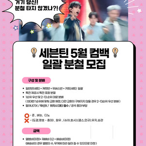 세븐틴 5월 컴백 일괄 분철