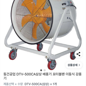 동건공업 DTV-500CA 송풍기
