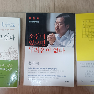 홍준표 저서 + 노무현 명언설 새책 팝니다