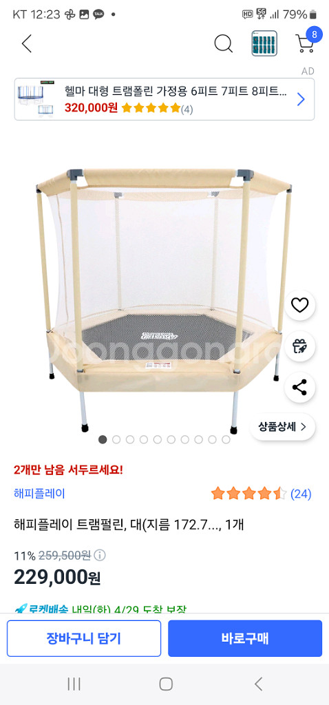 트램폴린 가져가세용~^^--1