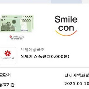 신세계상품권