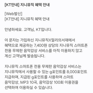 지니뮤직 3개월 이용권
