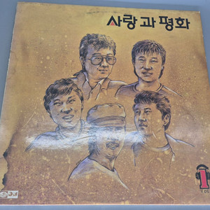 사랑과 평화 LP판