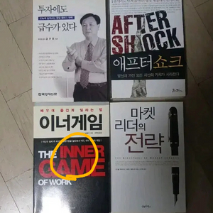 경영관련 서적 여러권 /각권 4000원