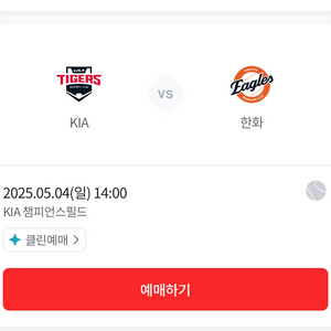 5/4 한화기아 경기 3루 2연석 구해요