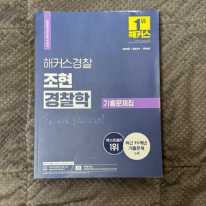 2024 조현 경찰학 기출문제집