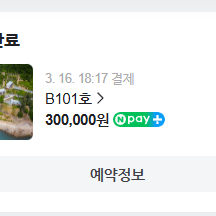 진도펜션(5월4일)양도 (예약확인가능)