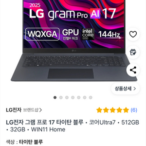 2025 LG 그램 프로 17인치 타이탄 블루 램32