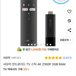 샤오미 미스틱 4K 스마트티비