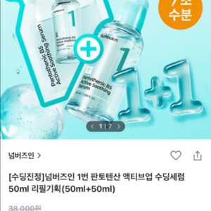 넘버즈인 1번 세럼 크림