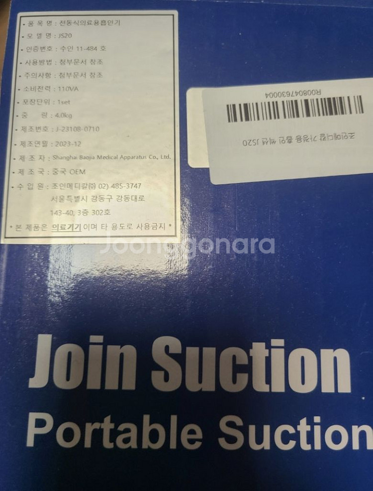 js 20팝니다(서울)--1