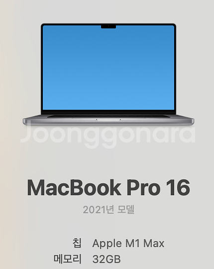 2021 맥북 프로 16 M1 Max--9