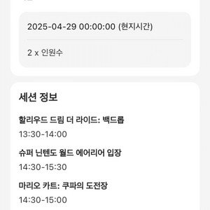 유니버셜 익스프레스4 4/29 2인