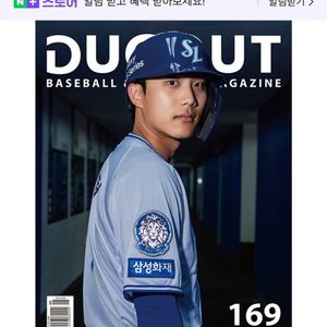 더그아웃 매거진 169호 판매