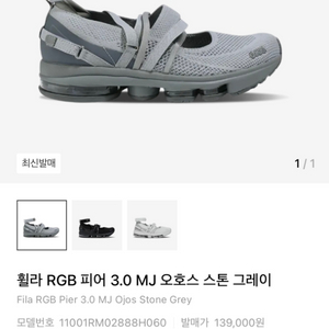 (새상품)오호스 휠라 스톤그레이 250