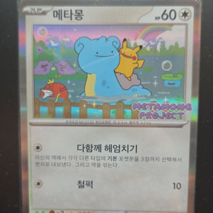 메타몽 프로모 카드 한정판 Ditto 173/SV-P