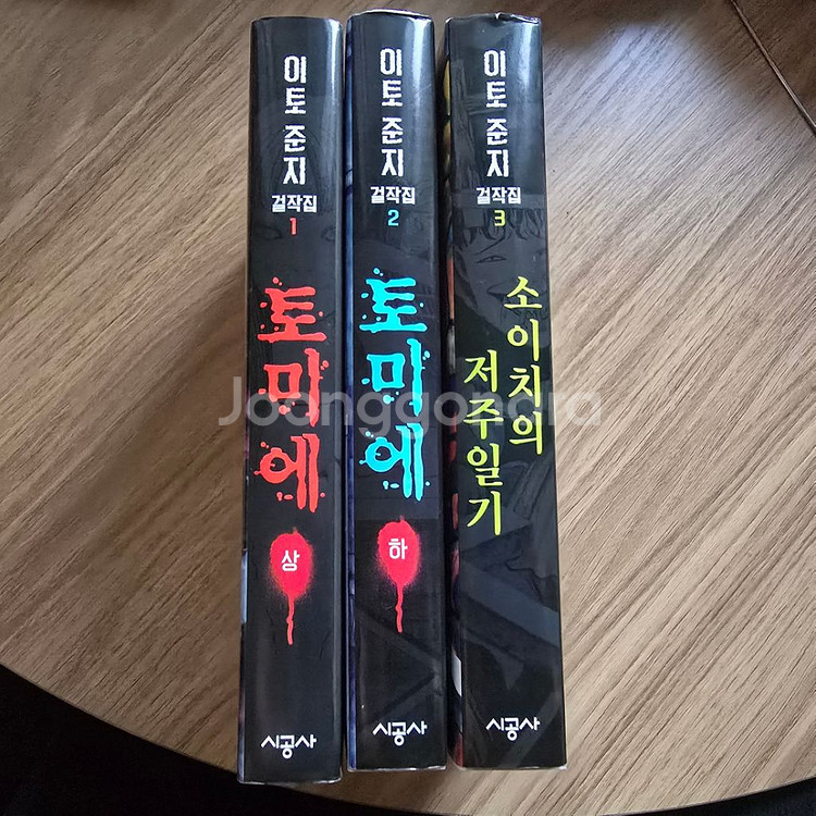 이토준지 걸작집 3권--0