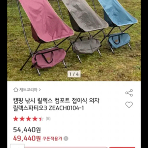 서울 제드 릴렉스 캠핑의자