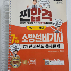 2025 소방설비기사 전기분야 필기 (새책,바인더형)