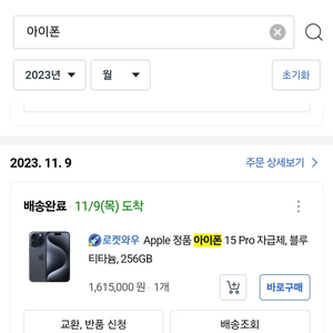 아이폰 15 pro 256GB 블루 자급제 급처