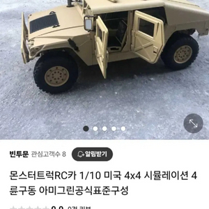 몬스터 트럭 RC카 1/10 험머 험비 4륜 새제품