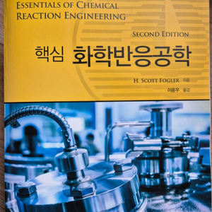 화공서적(생물공정공학,단위조작,화학반응공학)