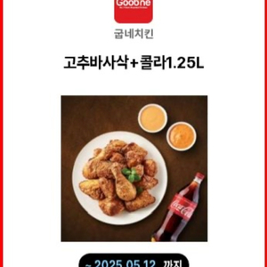 굽네치킨 고추바사삭 콜라 세트