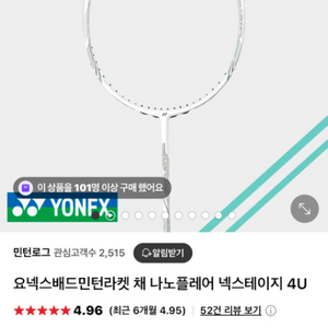 요넥스 아스트록스 넥스테이지 4u