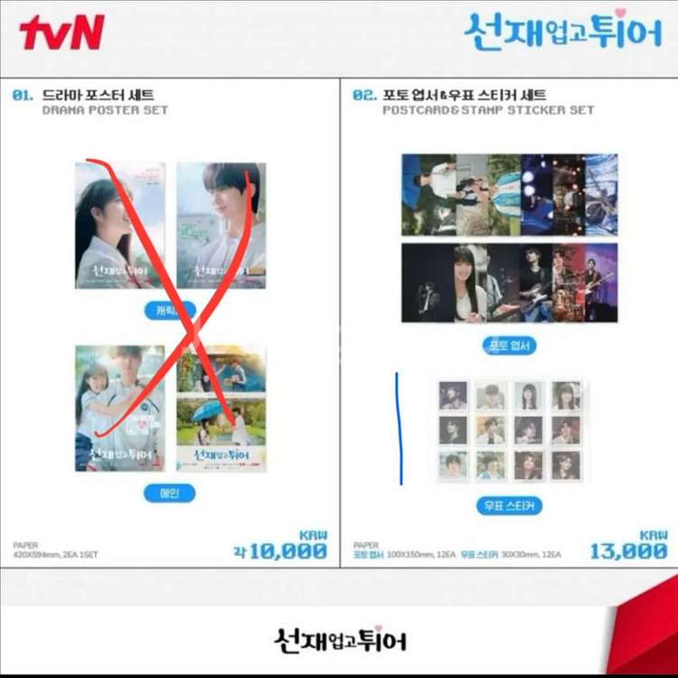 선재업고튀어 엠디 원가 이하 미개봉--0