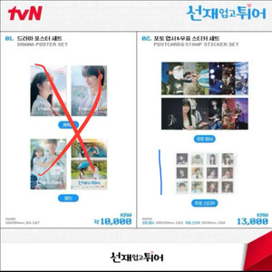 선재업고튀어 엠디 원가 이하 미개봉