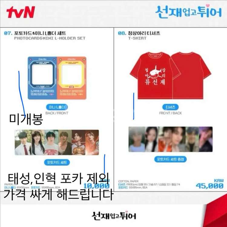 선재업고튀어 엠디 원가 이하 미개봉--3